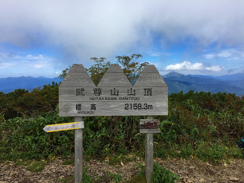 武尊山山頂 (標高: 2,158m)