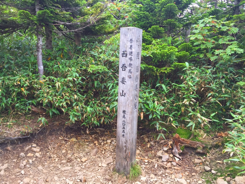 西吾妻山山頂 (標高: 2,035m)