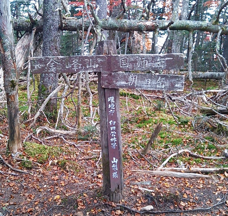 朝日岳西のコル(標高:2,460m)