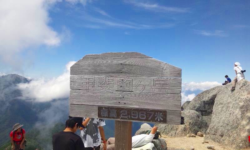甲斐駒ヶ岳山頂(標高: 2,967m)