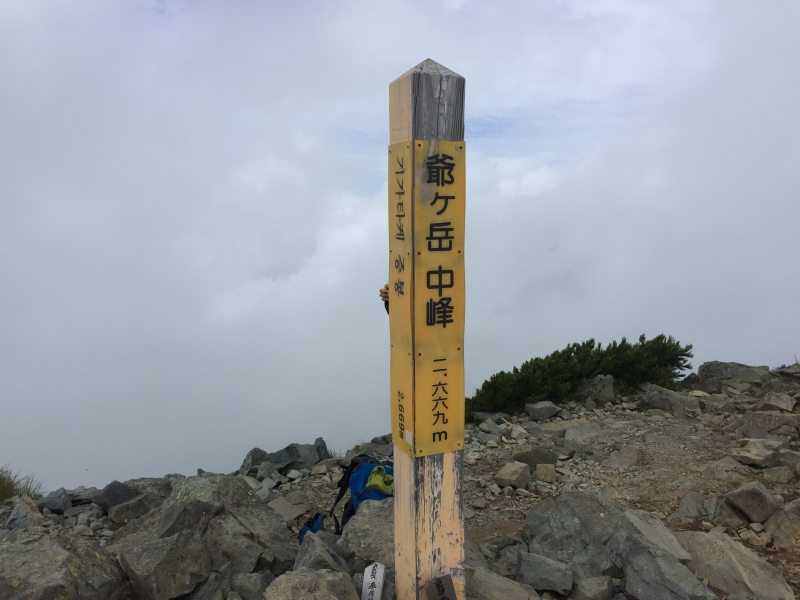 爺ヶ岳中峰 (標高: 2,700m)