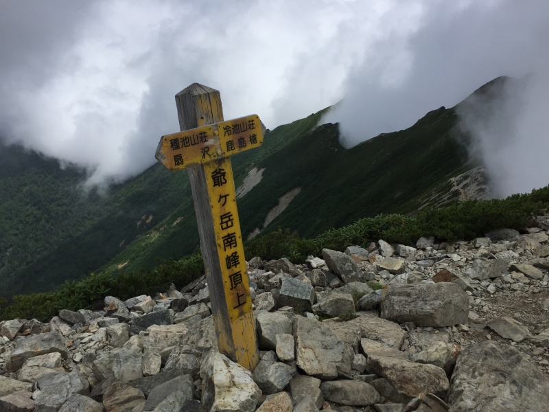 爺ヶ岳南峰 (標高: 2,660m)